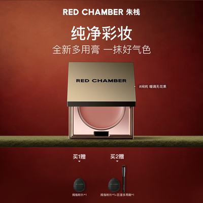 【胡可专属】RC朱栈多用膏腮红口红眼影一膏多用 DB