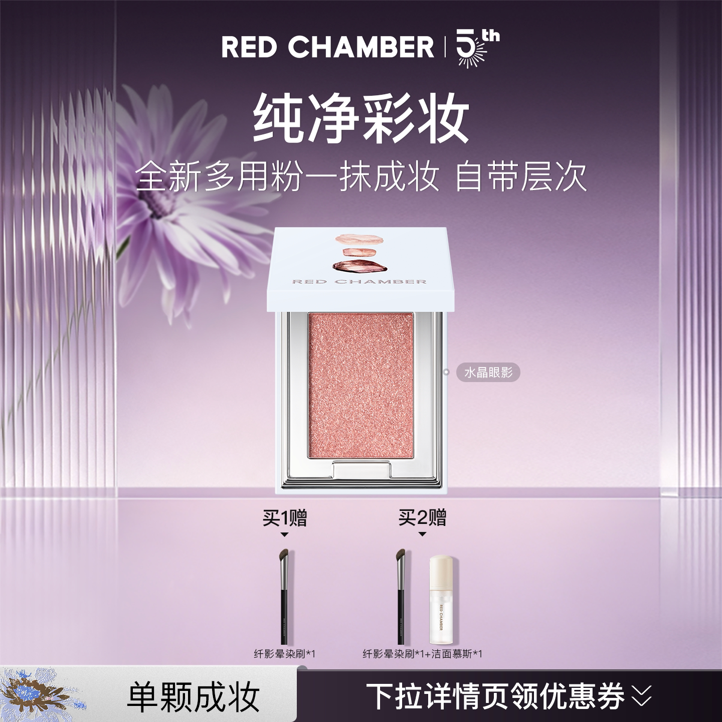 【晁然专属】RED CHAMBER朱栈RC多用粉眼影腮红2g DB