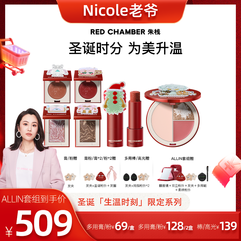 【老爷专属】RC朱栈圣诞限定多用膏粉棒高光盘套组DB