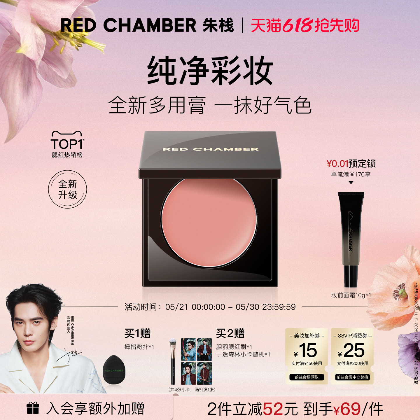 朱栈RC多用口红腮红唇 58.7元 - 线报酷