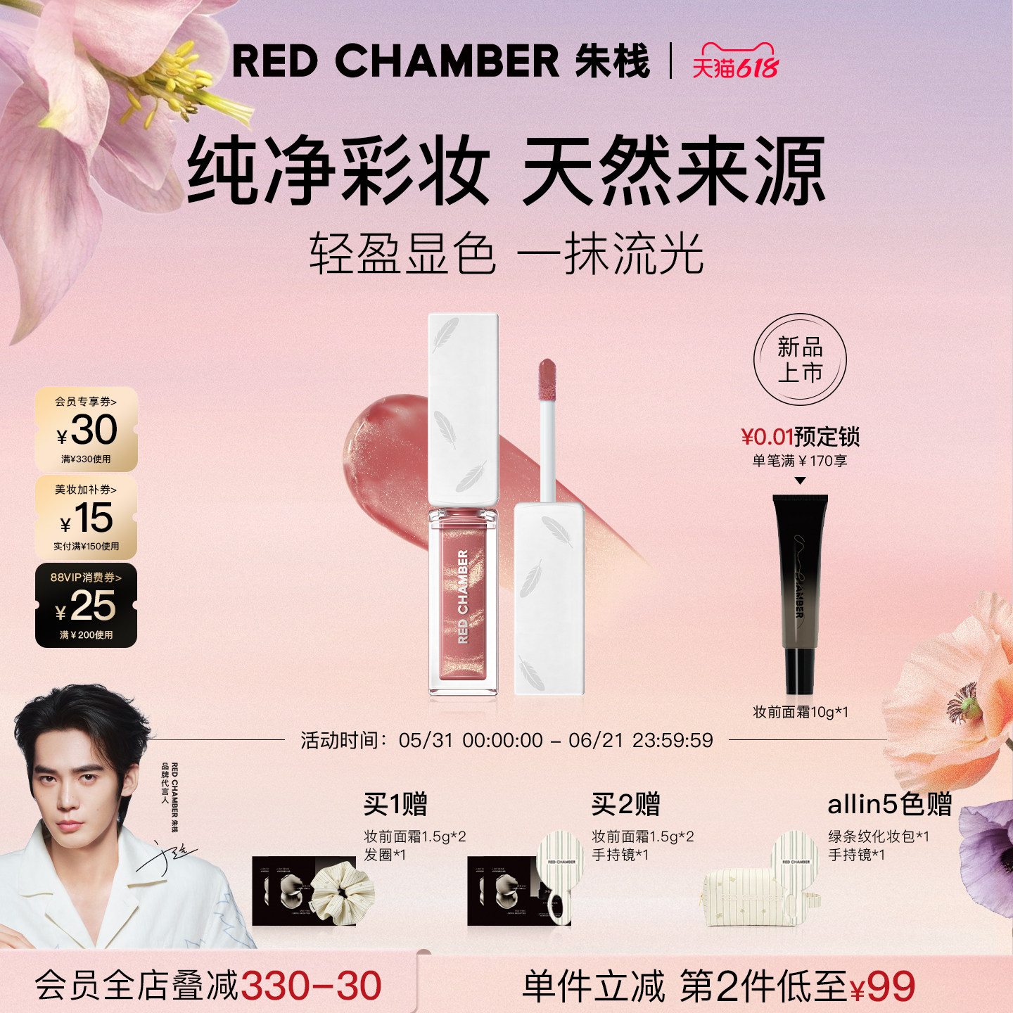 【新品上市】RC朱栈流光护唇蜜润唇膏精华保湿淡化唇纹修护保湿