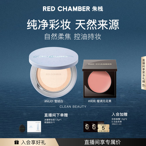 【直播间专享】RC朱栈寻定粉饼小蓝瓶粉底液冰绷带妆前控油多用膏