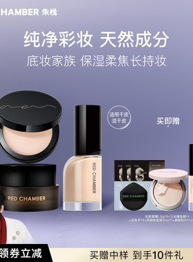 【底妆套组】RED CHAMBER朱栈RC妆前橘子面霜粉饼粉底液干皮持妆