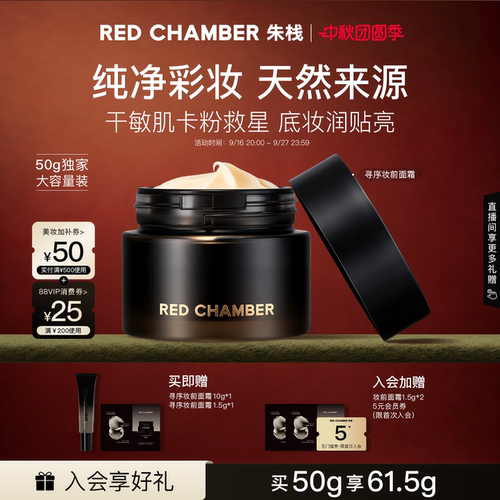 【中秋季】RC朱栈妆前橘子面霜妆前三合一滋润天然纯净保湿