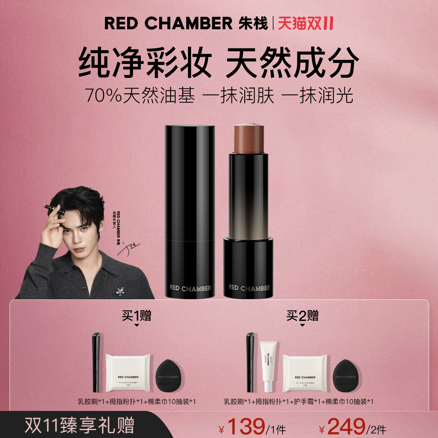 【达人】RED CHAMBER游弋千态RC多用棒浅唇口红腮红
