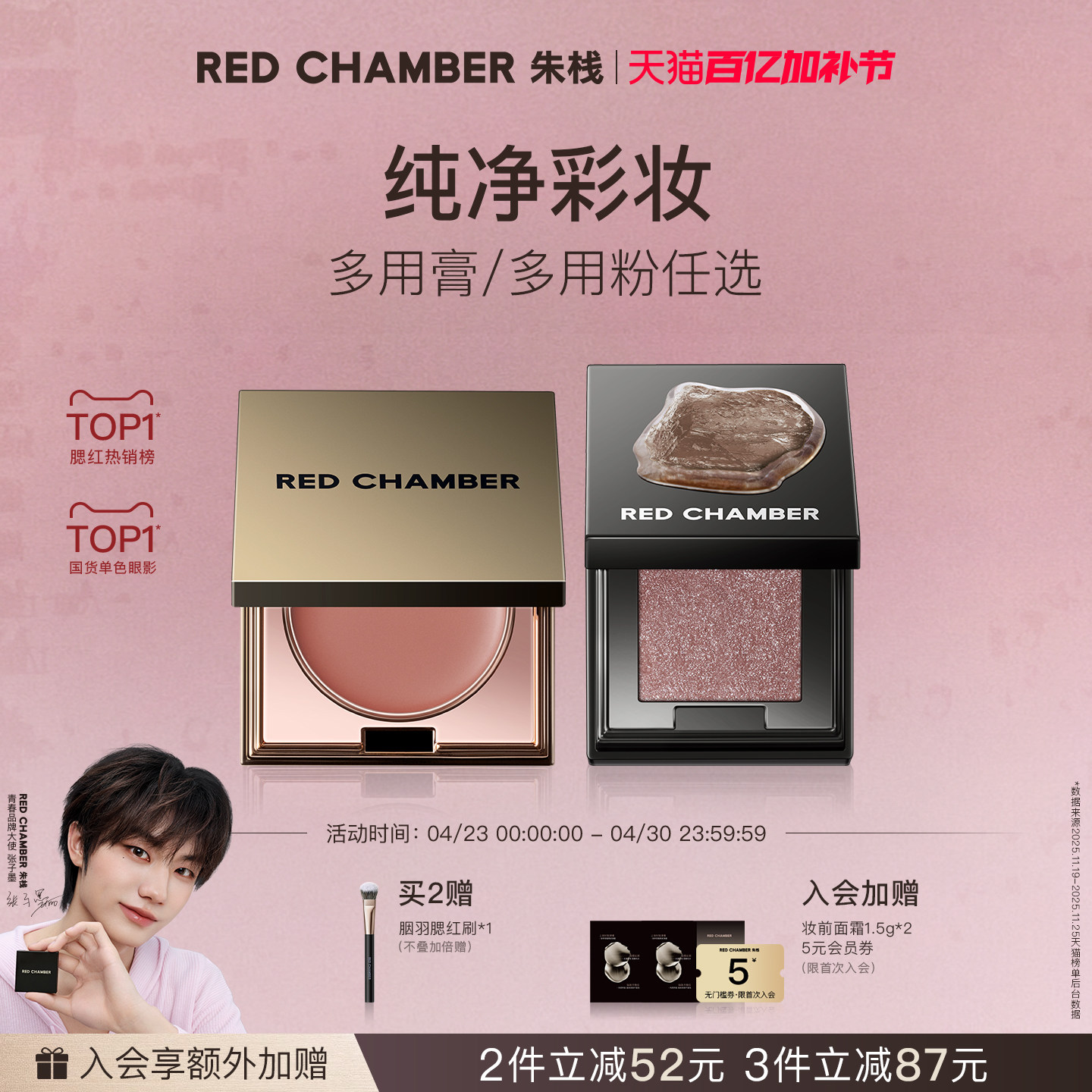 【张子墨同款】RC朱栈多用膏/多用粉任选水晶眼影腮红会智间纯