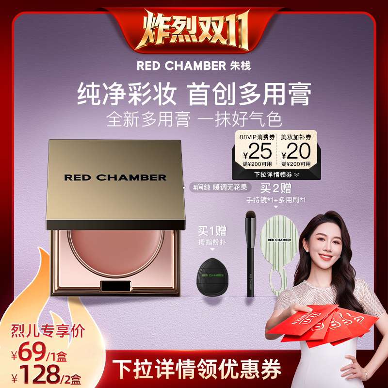 【炸烈双11！】RED CHAMBER朱栈RC多用膏口红腮红DB