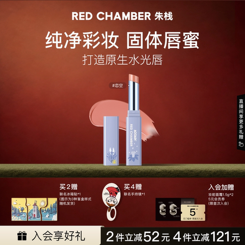RC朱栈固体唇蜜口红唇釉唇膏滋润姆明联名裸感水光