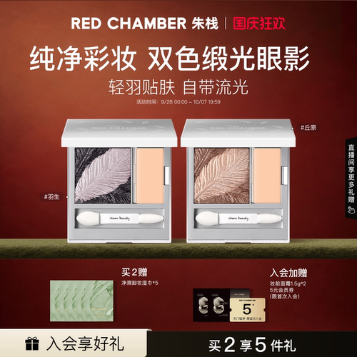 【国庆狂欢】RC朱栈双色缎光眼影盘彩妆腮红烟熏妆羽生丘原柔息