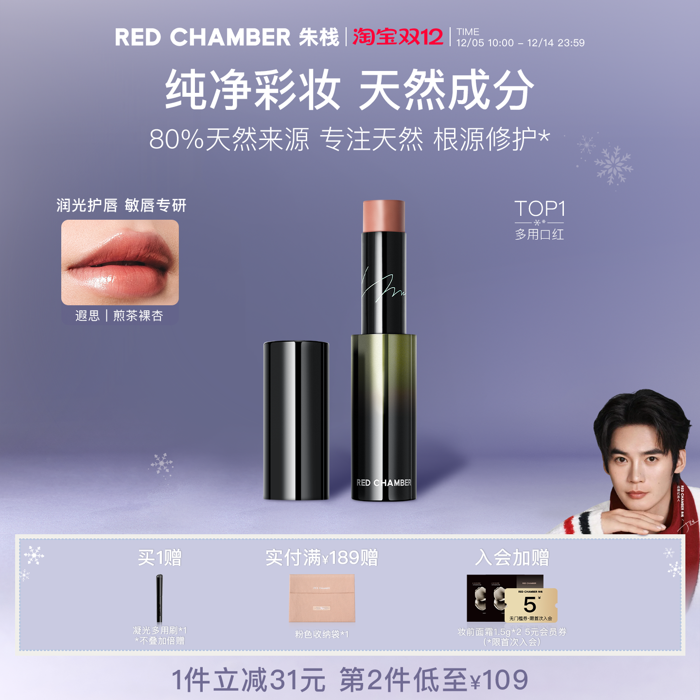 【双12狂欢】RED CHAMBER朱栈RC游弋系列意态多用棒精华棒口红