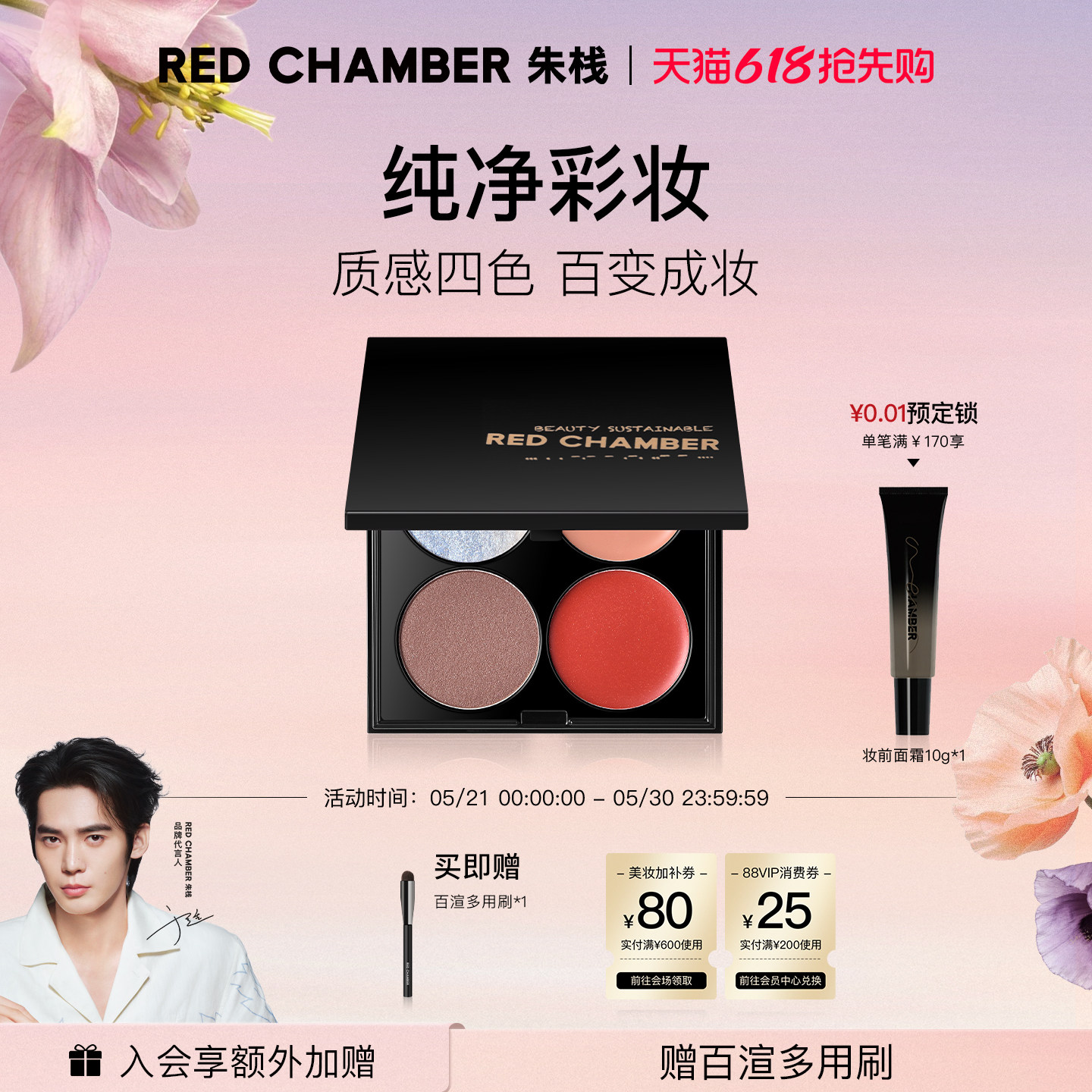 【情人节礼物】RED CHAMBER/朱栈RC四色多用眼影盘一体盘腮红