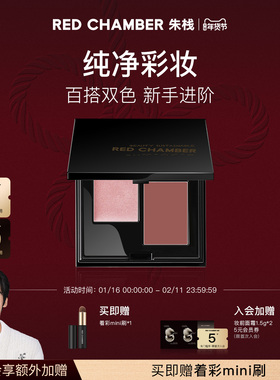 【新年礼物】RED CHAMER朱栈RC春树系列多用膏双色盘芒舒腮红