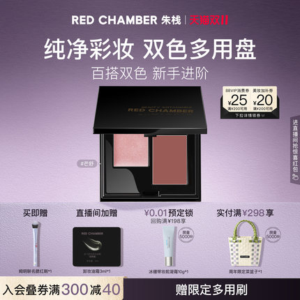 【双11现货速达】RC朱栈双色多用膏腮红彩妆综合盘膏眼影芒舒口红