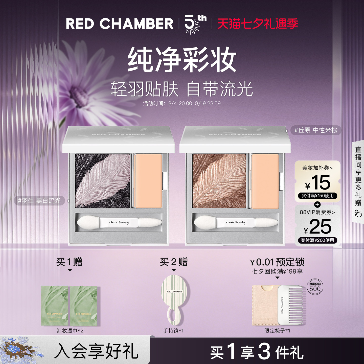 【5周年庆】RC朱栈双色缎光眼影盘彩妆腮红眼部打底羽生丘原柔息