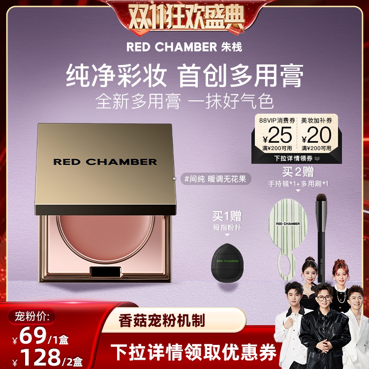 【香菇双11】RC朱栈多用膏唇膏口红腮红眼影一膏多用DB