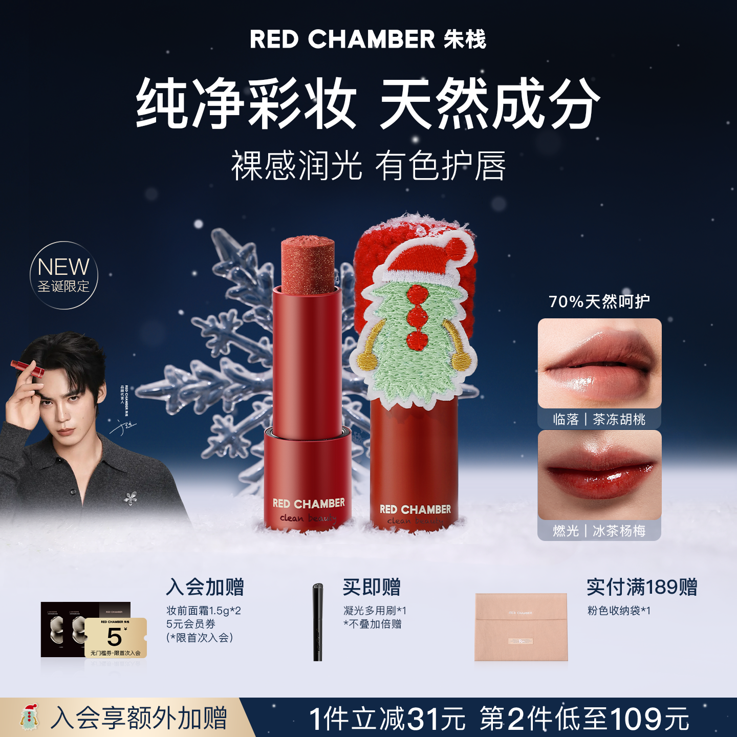 【于适代言】 RED CHAMBER/朱栈游弋系列意态多用棒精华棒口红