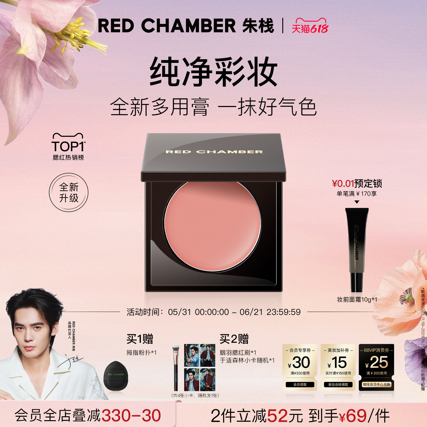 朱栈RC多用口红腮红唇 53元 - 86线报