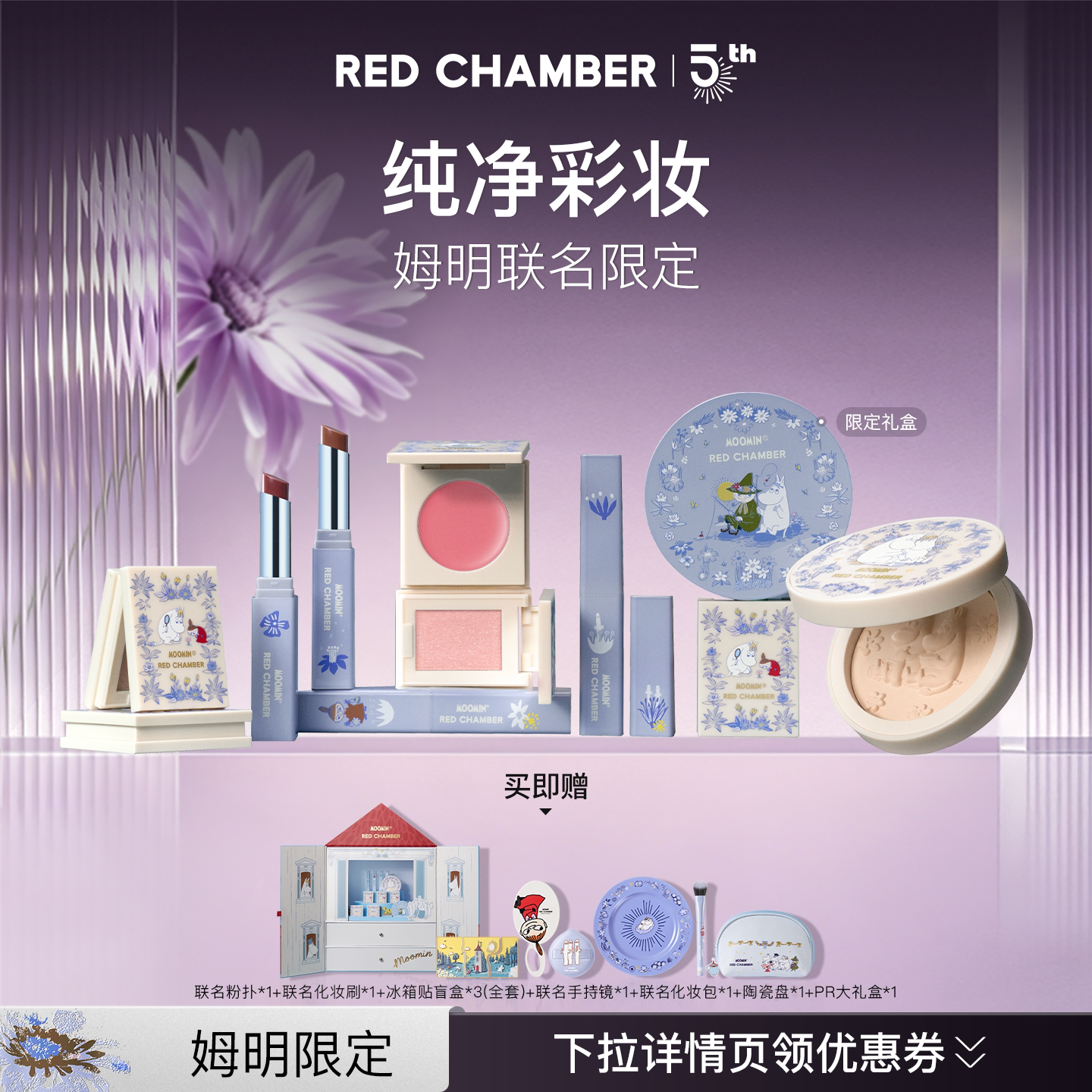 【达人】RC朱栈姆明联名礼盒多用膏粉高光粉饼唇蜜ALLIN DB