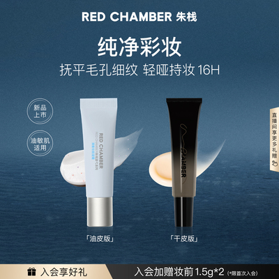 RC朱栈橘子妆前面霜三合一多用不卡粉清爽隔离持色控油冰绷带