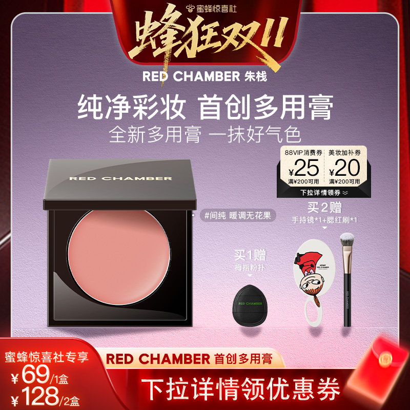 【蜂狂双11】RC朱栈RC多用膏腮红眼影唇膏口红一膏多用 DB