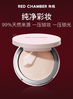 【新年礼物】RED CHAMBER/朱栈RC意定粉饼mini3.5g