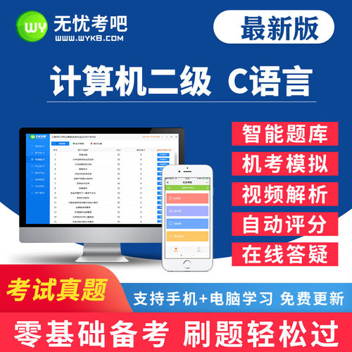 精炼题库 靶向备考 不用看书 轻松过级