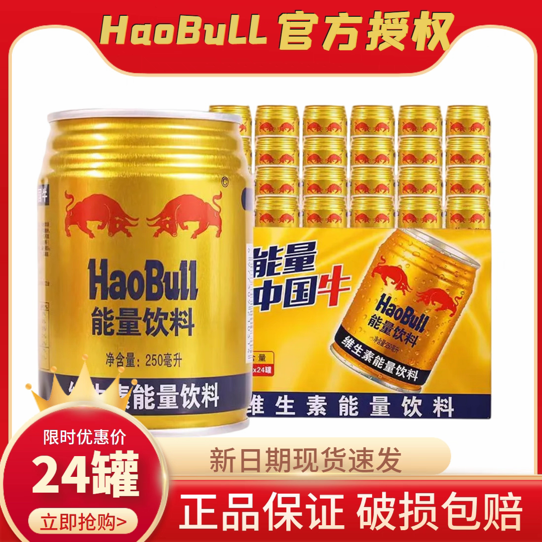 国产网红双牛磺酸昊牛维生素能量整箱24罐*250ml维生素功能饮料牛