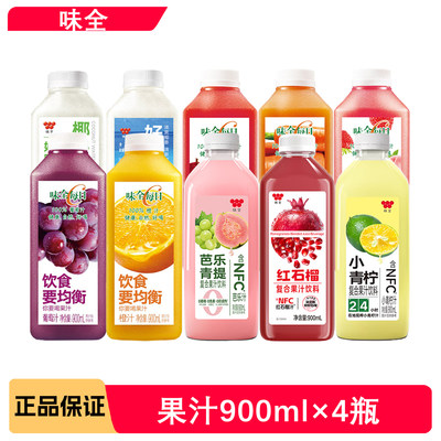 味全果汁低温果蔬汁900nl*4瓶