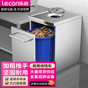 乐创 商用收残车不锈钢单孔食堂食物残渣收集台 DSC01 lecon