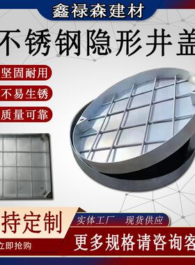 不锈钢隐形井盖304/201排水沟盖板 隐形井盖雨水电缆装饰方形井盖