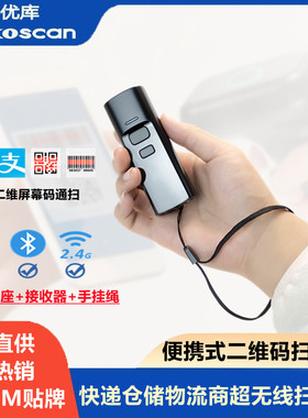 优库P2300二维便携2.4G无线蓝牙扫描枪手持条码器快递物流扫码枪