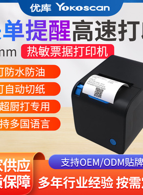 优库8032热敏小票打印机厨房餐饮打单机带切刀厨房美团外卖出单机