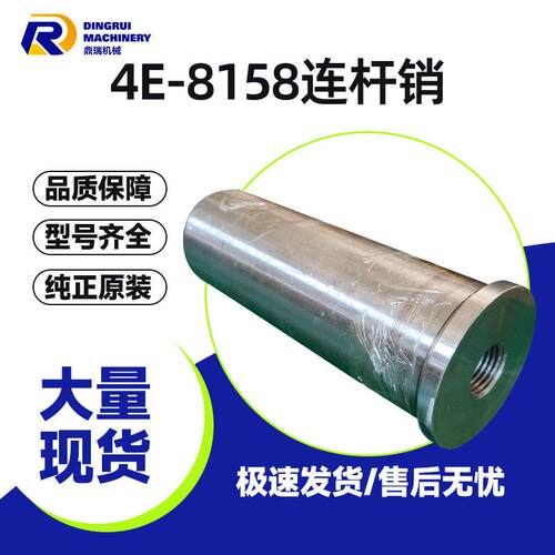 连杆销4E-8158金属配套机械工程配件适用于卡特挖掘机