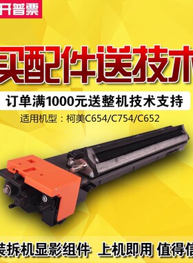 柯美C652 654e 754e 808 958黑色原装拆机 显影组件 铁粉 显影仓