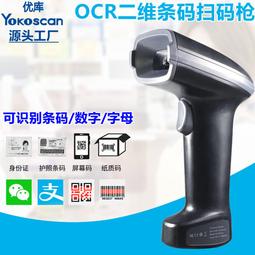 优库HS23OCR字符高速二维扫描枪扫数身份证号条码扫码枪手持巴枪