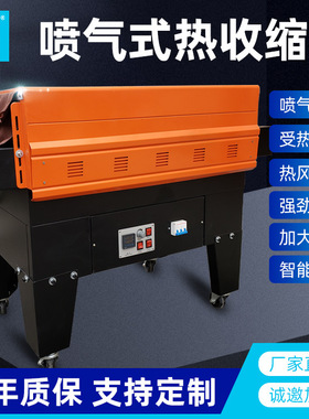 联腾BS-G4525热收缩机喷气式热收缩膜包装机 POF膜收缩包装机