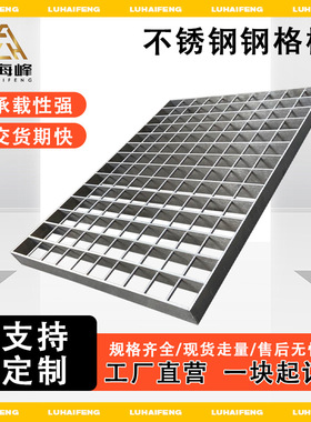 201不锈钢格栅板粮仓通风板走道防腐蚀防滑304插接钢格板厂家定制