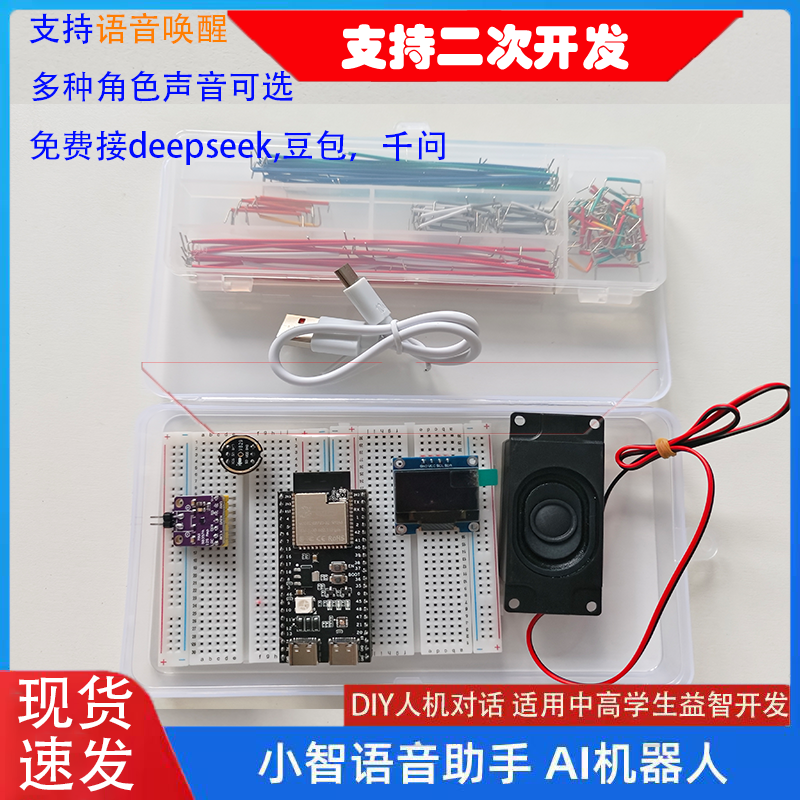ESP32-S3小智AI对话机器人/DIY虾哥/面包板pcb集成/组合套件