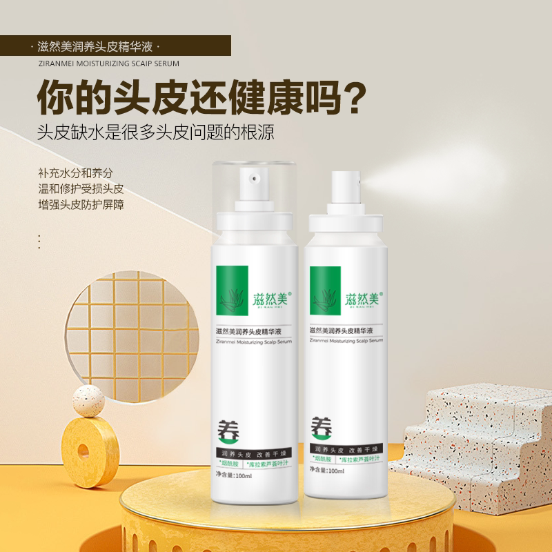 头皮精华液去屑止痒滋养头皮免洗