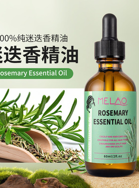 迷迭香精油护发密发油滋养头皮修护发根rosemary oil现货