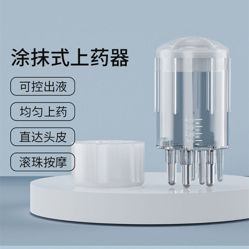 头皮米诺上药器头部地尔1ml 滚珠发液精油涂抹器头皮生发液