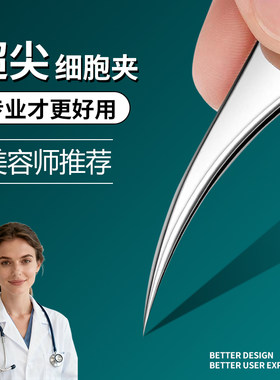 高精密超尖细胞夹子尖嘴镊子挑挤痘祛黑头挑痘去粉刺针美容院专用
