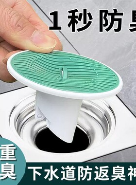 自动下水道防臭水塞卫生间地漏防臭器防臭盖防虫防蟑螂防反臭神器