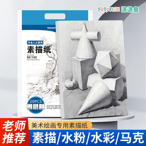 8K素描纸160g加厚学生水彩水粉纸速写绘画美术专用纸