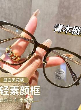 超轻显白冷茶眼镜女近视可配有度数素颜神器方圆脸显脸小眼睛镜架