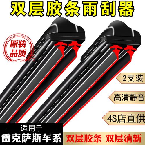 【58】适配于雷克萨斯ES240/RX270/IS200雨刮器高清静音雨刷器
