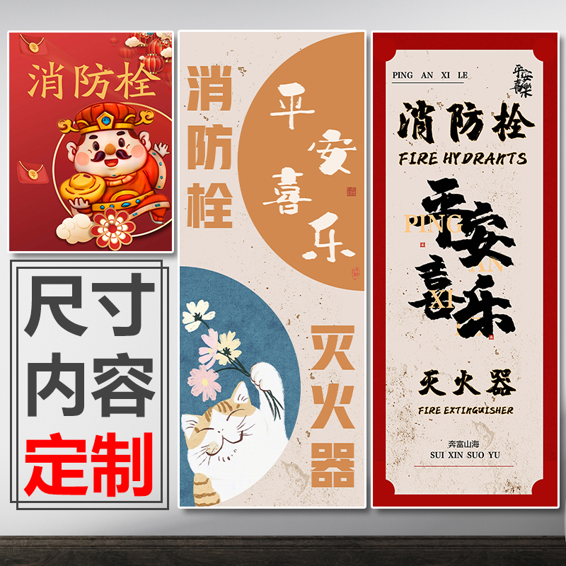 消防栓贴纸装饰遮挡卡通大尺寸海报自粘贴可定制美化创意灭火器门