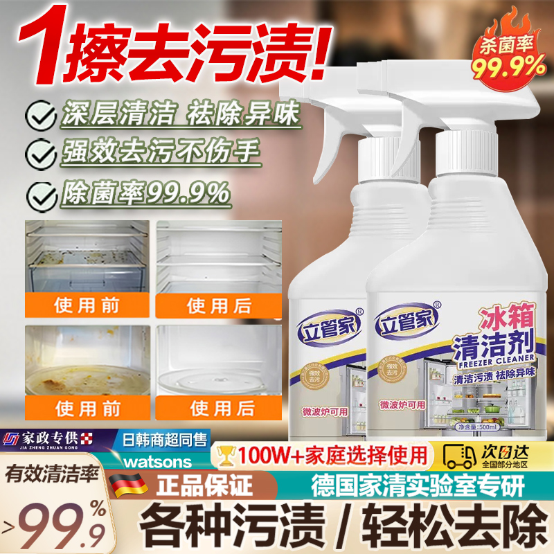 【杀菌率99.99%】强效除冰箱异味厨房油污/去渍除菌/清洁泡泡喷雾