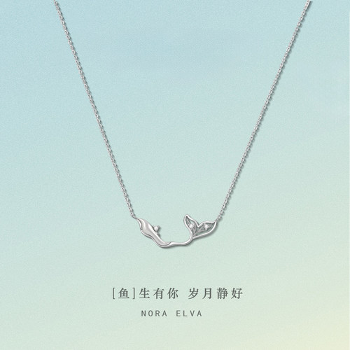 美人鱼项链纯银999项链女款高级感鱼尾造型锁骨链送闺蜜生日礼物