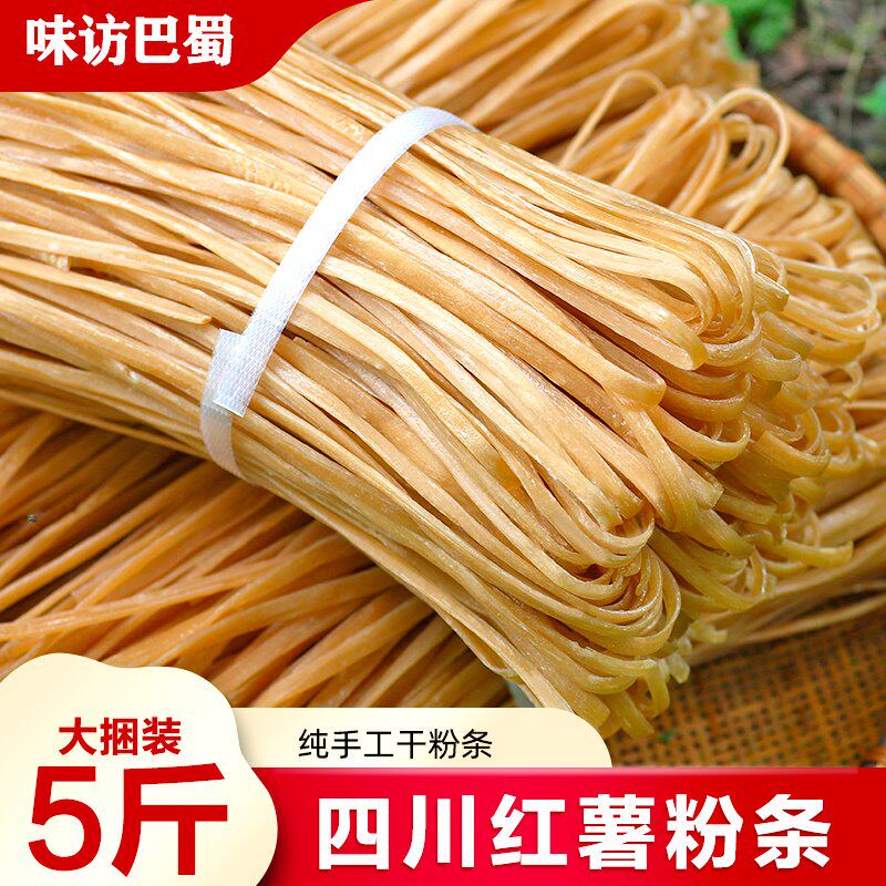 正宗韭叶宽红薯粉5斤散装四川特产火锅川粉绍粉苕粉手工宽粉条